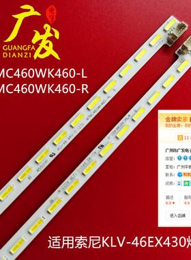 适用索尼KLV-46EX430灯条33.P0804.001 R01 L R WTMC460WK460-L