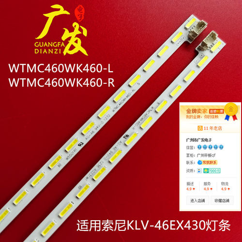 索尼KLV-46EX430灯条电视机