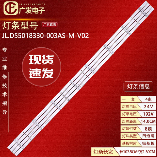 JL.D55018330-003AS-M-V02灯条