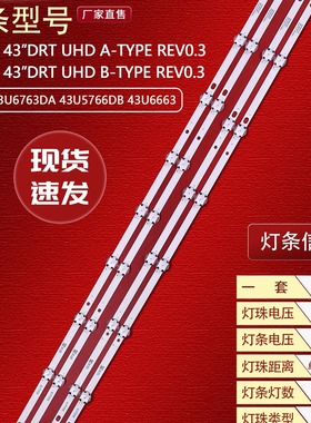 适用东芝43U6763DA 43U5766DB 43U6663灯条17DLB43VER3-A/B 43