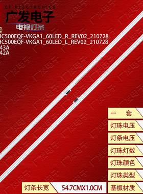 适用LC50490043A LC50490042A SSC_HS_HC500EQF-VKGA1_60LED灯条