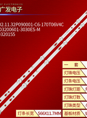 SJ.YM.D3200601-3030ES-M灯条09KW-02.11.32P090001-C6-170T06V4C