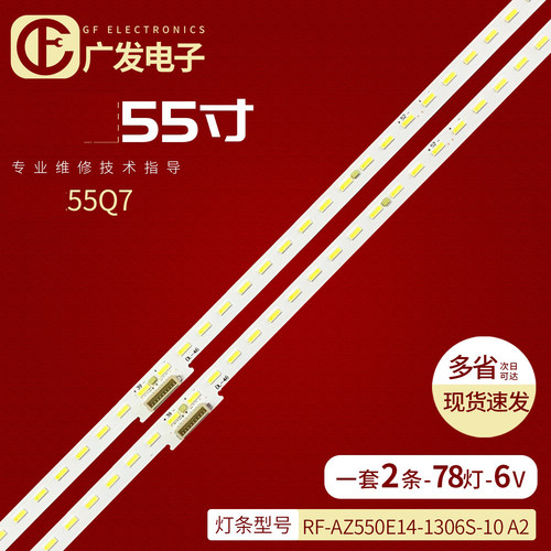 电视机创维55Q7灯条背光灯