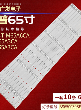 夏普4T-Z65A3CA灯条4T-K65A3CA BS650030SE30-0601 A1背光灯LED