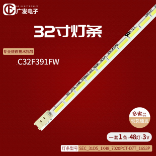 LM41 D7T_16S3P 适用三星C32F391FW灯条SEC_31D5_1X48_7020PCT