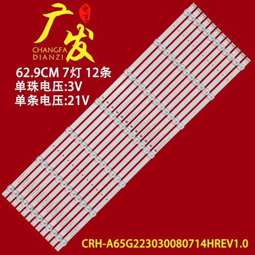 适用创维65A23S灯条CRH-A65G223030080714HREV1.0背光灯7灯12条