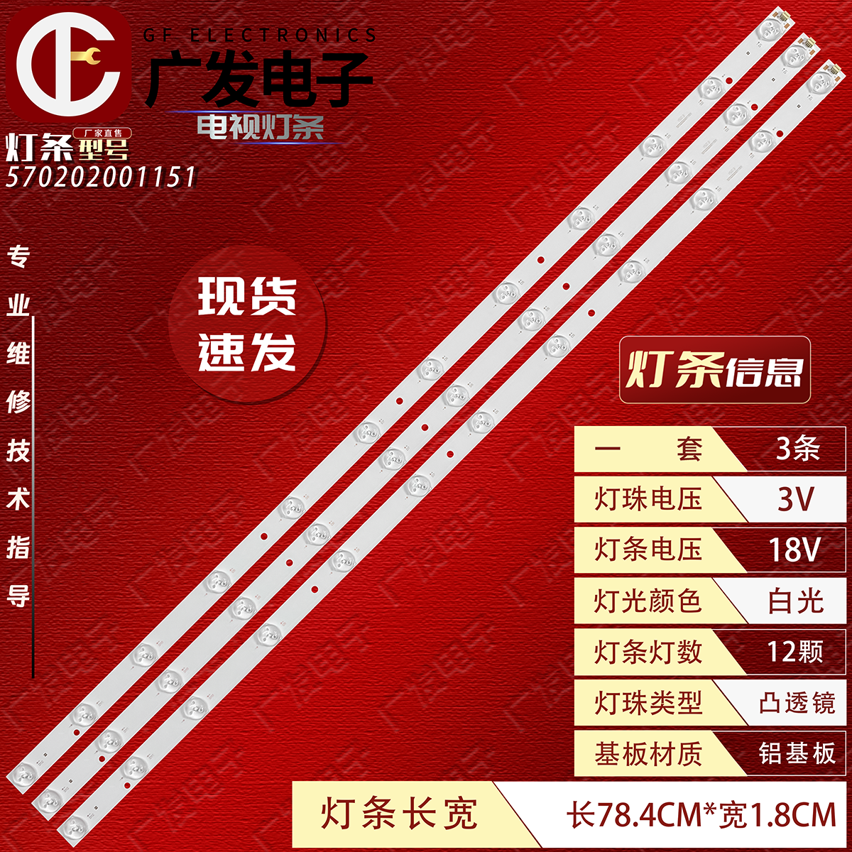 适用先锋LED-40B960灯条