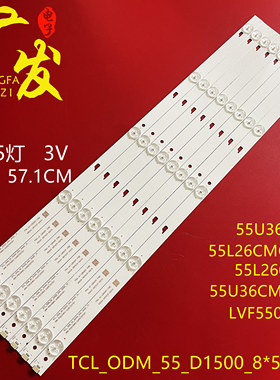 适用东芝55L26CMC 55L2600C灯条TCL_ODM_55_D1500_8*5_3030C_V1