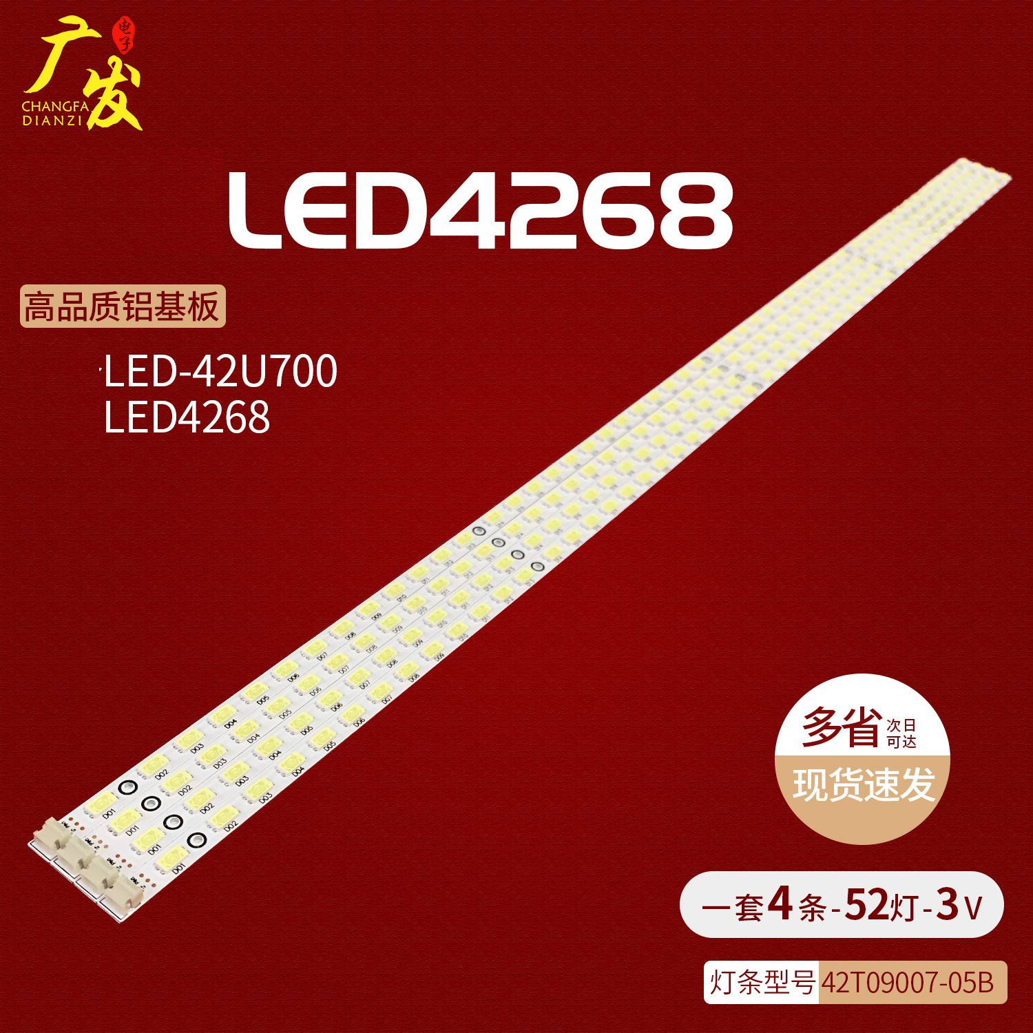 三洋42CE850LED42CE830LED灯条