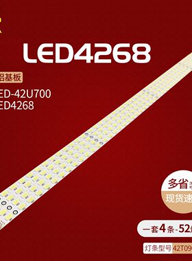 三洋42CE850LED42CE830LED灯条