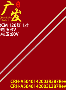 CRH-A5040142003L387 CRH-A5040142003R387Rev1.0灯条50LE50E407