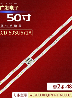 适用夏普LCD-50SU671A灯条M000CS1N31A7 6202B000DQ1/DN1电视机