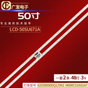 DN1电视机 6202B000DQ1 适用夏普LCD 50SU671A灯条M000CS1N31A7