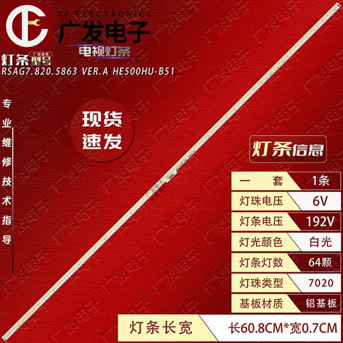 海信LED50L288灯条LED50EC510N