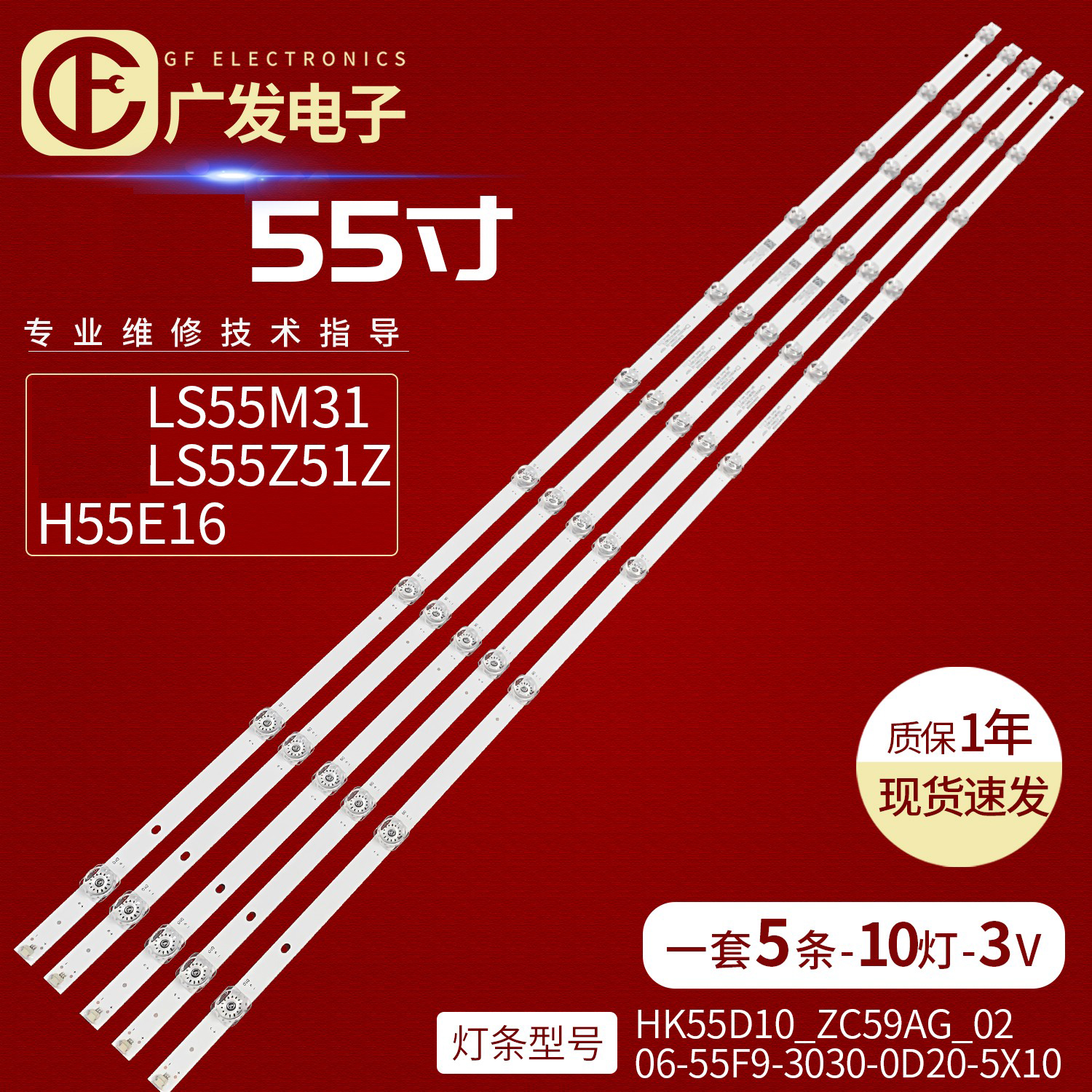 电视机适用海尔LS55M31灯条