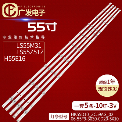 适用海尔55R1(PRO)灯条