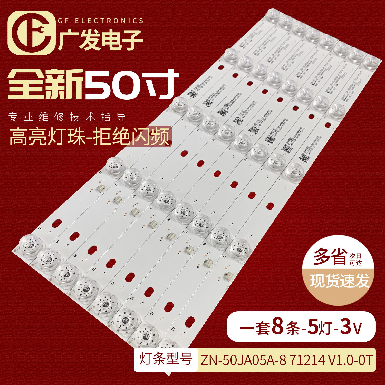 液晶电视机ZN-50JA05A-8