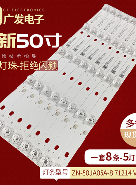 适用LED液晶电视机ZN-50JA05A-8灯条71214 V1.0-0T背光灯条灯管