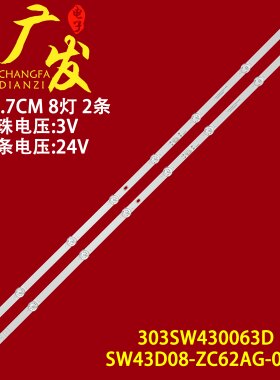 适用创维43A3D43H5D灯条
