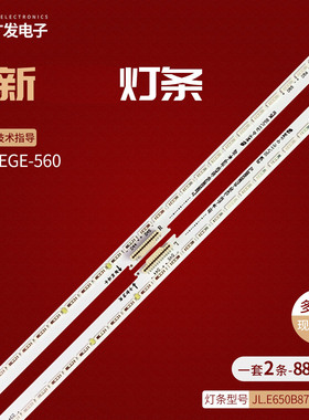 适用华为HEGE-560灯条JL.E650B8716-324IR/L-R7P-M-HF电视机LED