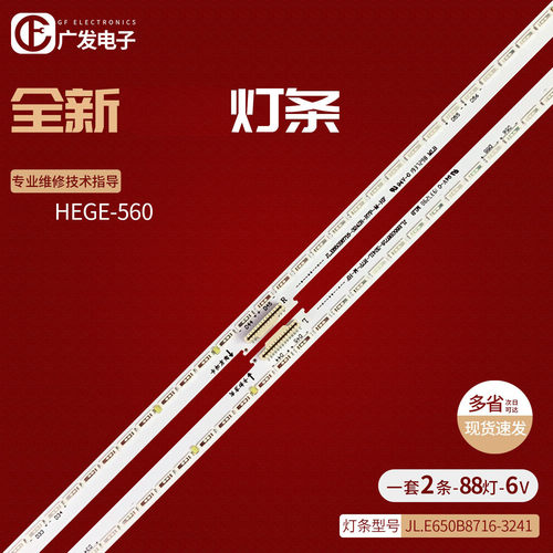 华为HEGE-560灯条电视机