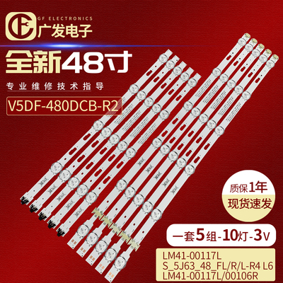 S_5J63_48_FL/R/L-R4L6灯条