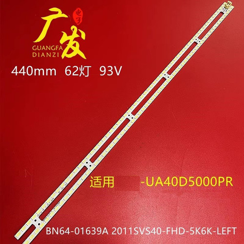 适用三星UA40D5500RJ电视机灯条2011SVS40-56K-H1-1CH-PV BN64-01