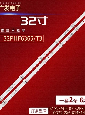 适用飞利浦32PHF6365/T3灯条07-32ES09-07-32ES09-3030-0D22-2X6-