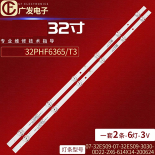 适用飞利浦32PHF6365/T3灯条07-32ES09-07-32ES09-3030-0D22-2X6-