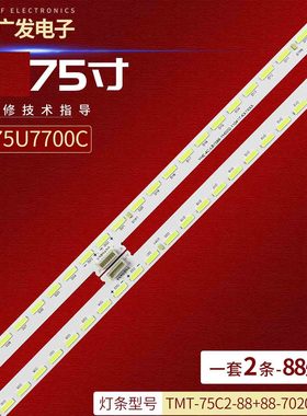 适用TCL 75C2A灯条TMT-75C2-88+88-7020CN-L/R铝板67-578570-6HA