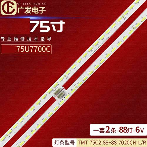适用TCL75C2A灯条电视机