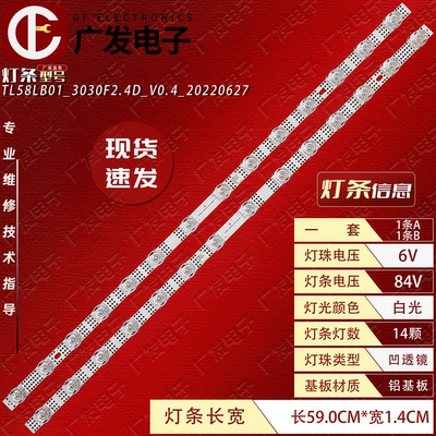 适用雷鸟58F265C灯条电视机