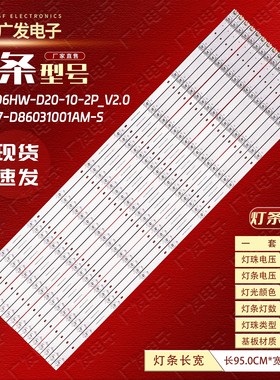 86寸组装机A86D85灯条43-86D6HW-D20-10-2P_V2.0灯条电视背光灯