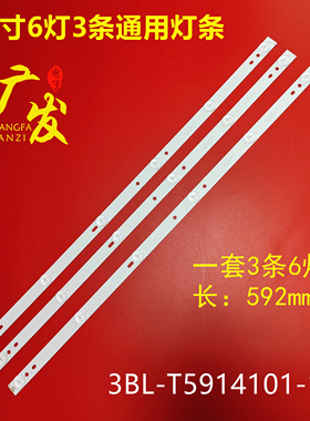 锋派HPP7320灯条小霸王SU-3201 HPP 32H2700背光3BL-T5914101-13