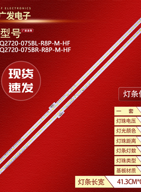 适用75寸LED灯条JL.E750Q2720-075BL-R/L8P-M-HF 48灯电视机LED