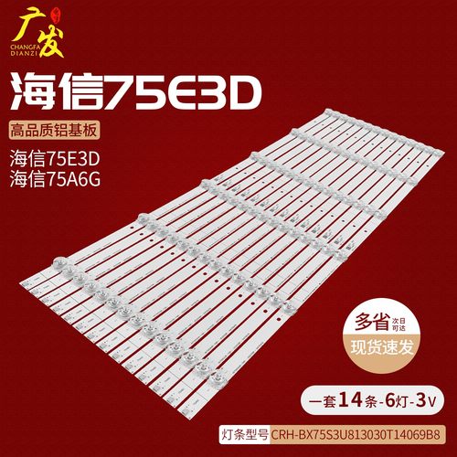海信75H6570G灯条CRH-BX75S3U813030T14069B8-REV1.3 HD750S3U81T