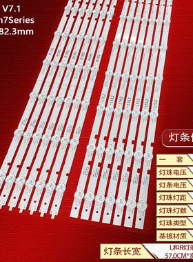 夏普PPMP V7.1灯条55INCH 7 SEIES/HE10UW12T01459/20UW12T00709