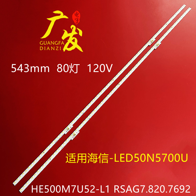 海信LED50N72U LED50EC720US灯条RSAG7.820.7692显示屏HE500M7U 电子元器件市场 显示屏/LCD液晶屏/LED屏/TFT屏 原图主图