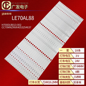 适用海尔LE70AL88灯条H700DLB013 002 CC70MNZNVX4053254637背光