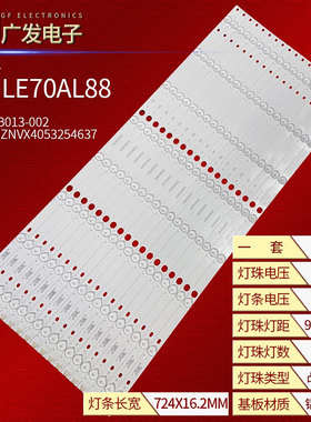 适用海尔LE70AL88灯条H700DLB013-002 CC70MNZNVX4053254637背光