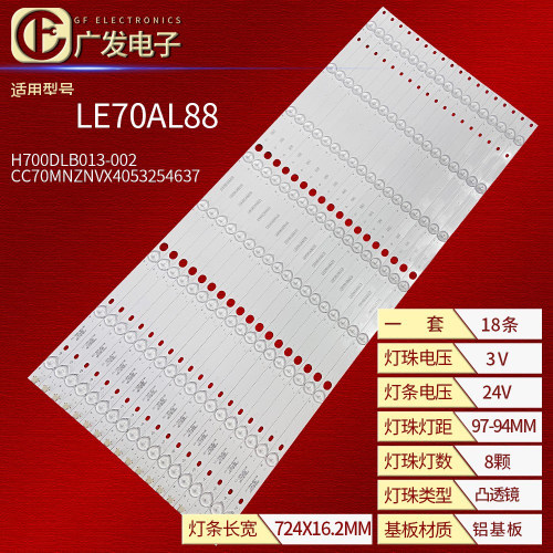 H700DLB013-002灯条LE70AL88