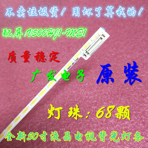 50寸液晶背光侧入灯条