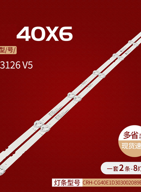 适用创维40X6灯条MS-L3126 V5灯条CRH-CG40E1D303002089BFREV1.1