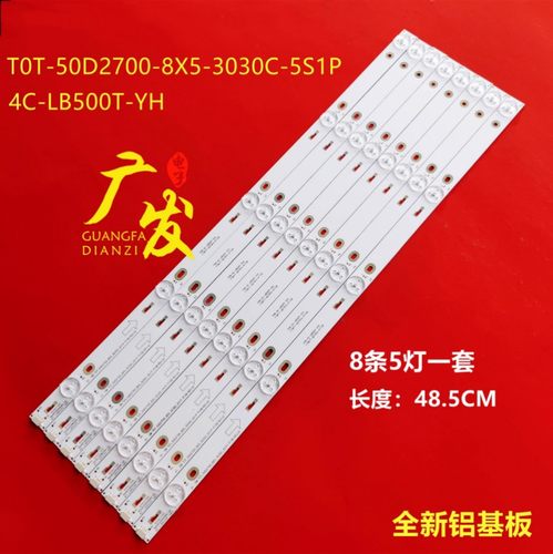 D50A710D50A810灯条背光灯