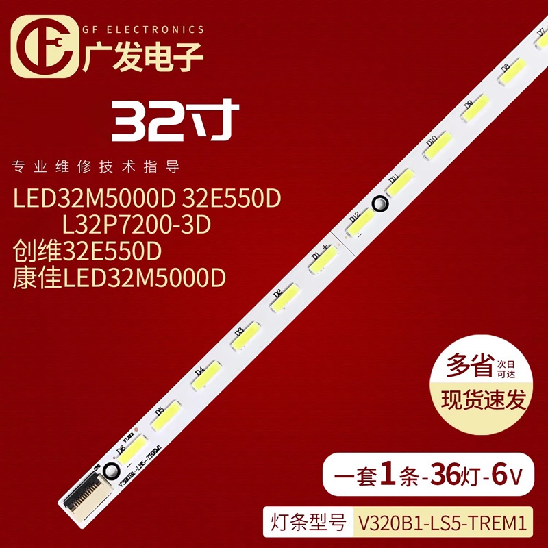 松下32寸液晶背光灯条