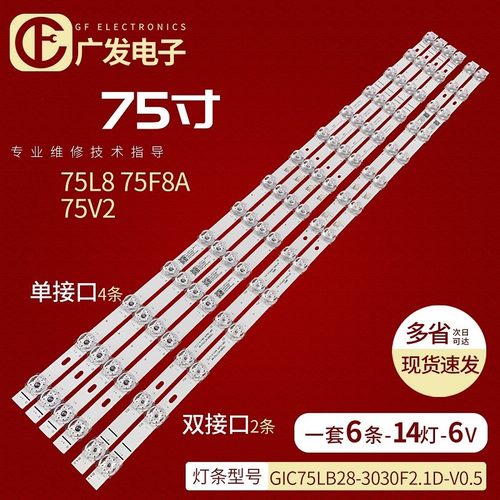 适用TCL75V6-PRO灯条