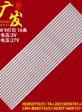 海信85E7G 85E3G-J灯条CRH-BK85Y3U513030T1609157-REV2.3电视机