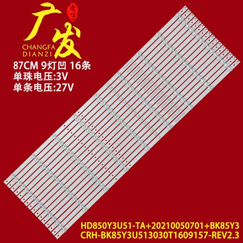 海信85E7G85E3G-J灯条