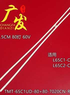 适用TCL L65C1-CUD灯条TMT-65C1UD-80+80-7020CN-R-V3背光灯液晶