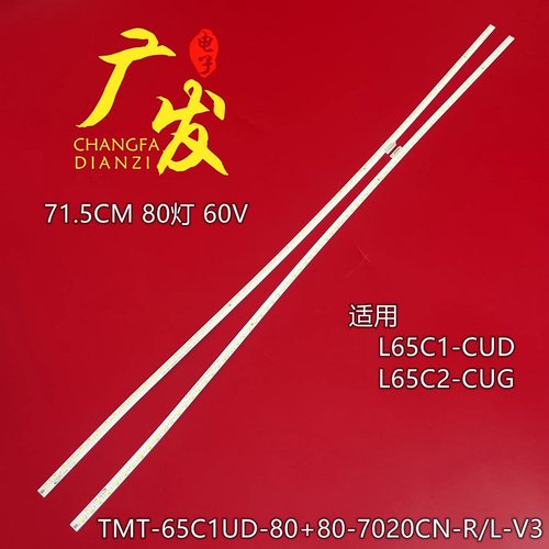 TMT-65C1UD-80-7020CN-R-V3灯条